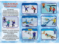 Тонкий лед 2020