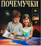 Группа №16 «Почемучки»