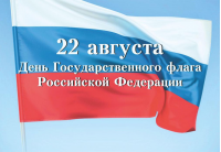 22 августа день флага России