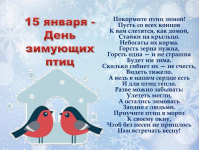 Памятка «Чем подкармливать птиц»  